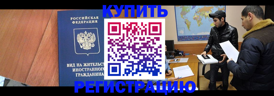 прописка штамп в Морозовске