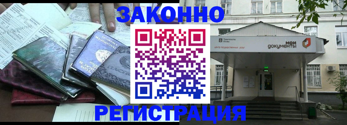 временная прописка в Морозовске